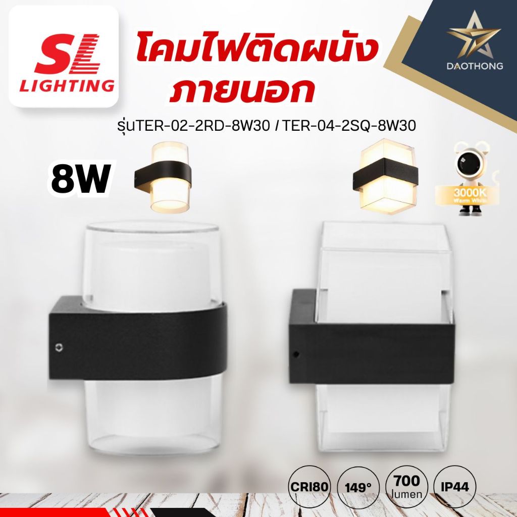 SL LIGHTING โคมไฟติดผนังภายนอก LED 8W 3000K ไฟออก 2 ทาง IP44 รุ่น 10-TER-02-2RD ทรงกลม, รุ่น 10-TER-