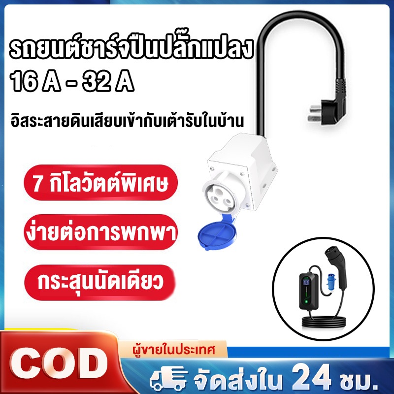 7 กิโลวัตต์รถยนต์พลังงานใหม่ปืนชาร์จ 16 A ปลั๊กไฟ 32 A