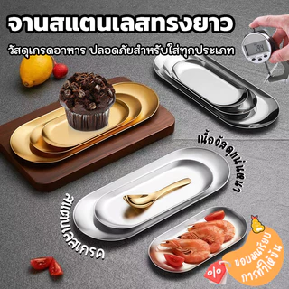 ถาดของว่าง สไตล์เกาหลี สีทอง สีเงิน ผลไม้ จานขนม แข็งแรง ทนทาน 304สแตนเลส ช้อนส้อม มีดสเต็ก คุณภาพสูง