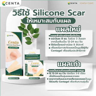 แผ่นแปะซิลิโคนเกรดการแพทย์ Centa Silicone Scar ลดรอยแผลเป็นนูน แผลผ่าตัดให้จางและนุ่มลง