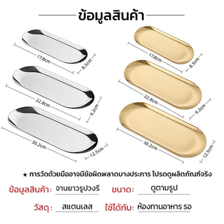 ถาดของว่าง สไตล์เกาหลี สีทอง สีเงิน ผลไม้ จานขนม แข็งแรง ทนทาน 304สแตนเลส ช้อนส้อม มีดสเต็ก คุณภาพสูง