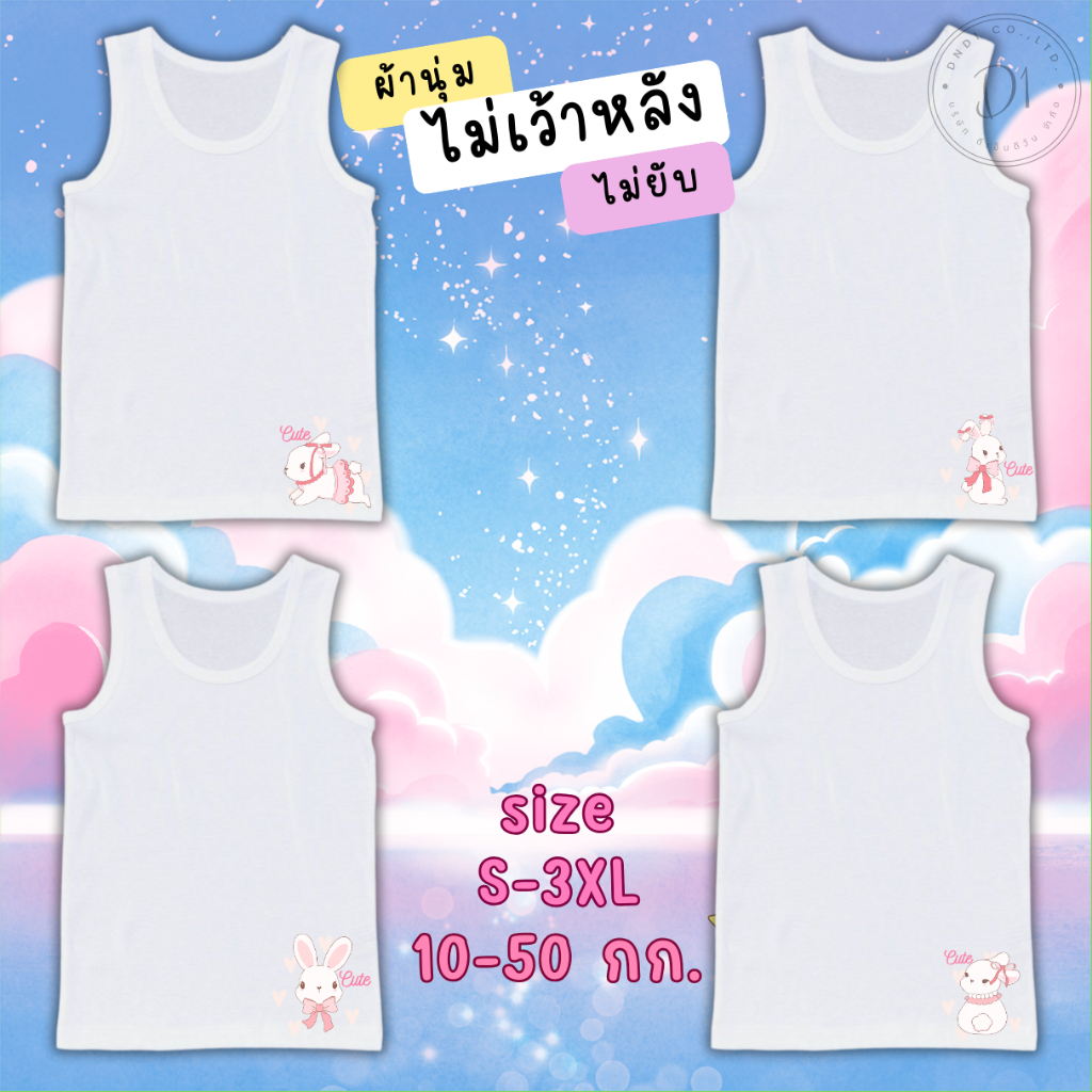 พร้อมส่ง เสื้อกล้าม ลายบันนี่  ไซส์2-13ปี ผ้าคอตตอนผสม นิ่มพิเศษ ไม่เว้าหลัง