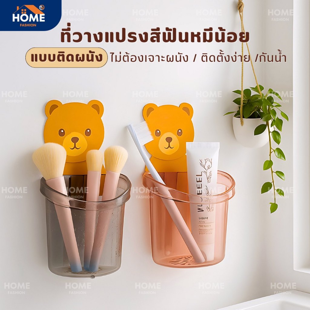 ที่วางยาสีฟัน ลายหมีน้อยน่ารั ที่ใส่แปรงสีฟัน ที่วางแปรงสีฟัน ติดตั้งง่าย แบบไม่เจาะ  มีให้เลือก 3 สี