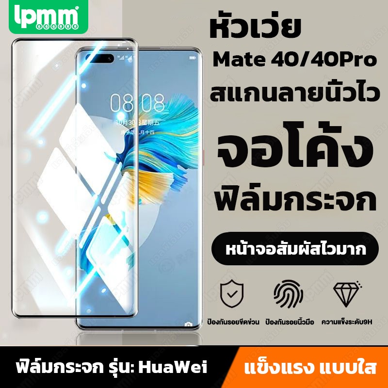 ฟิล์มกระจก UV,HUAWEI,MATE 50 PRO, P50 PRO,MATE 40 PRO,MATE 30 PRO,MATE 20 PRO,P40 PRO,P30 PRO
