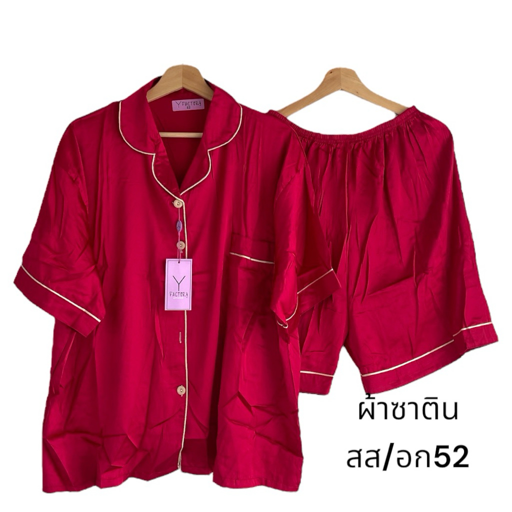 ชุดนอนผ้าซาติน สีพื้น อกใหญ่รอบอก52 แขนสั้นขาสั้น/แขนสั้นขายาว/แขนยาวขายาว