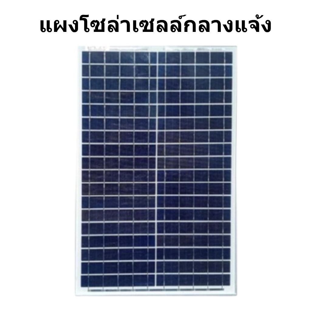 แผงโซล่าเซลล์ 60W/20W/30W/45W สำหรับโรงไฟฟ้า Solar Panel for Power Station