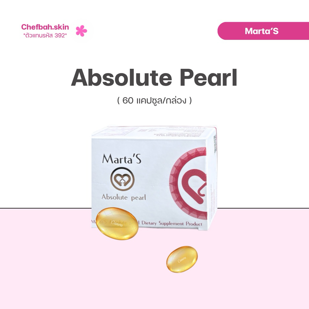 (ตัวแทน) MARTA’S Absolute Pearl น้ำมันรำข้าวสกัด ( 1 กล่อง บรรจุ 60 แคปซูล )