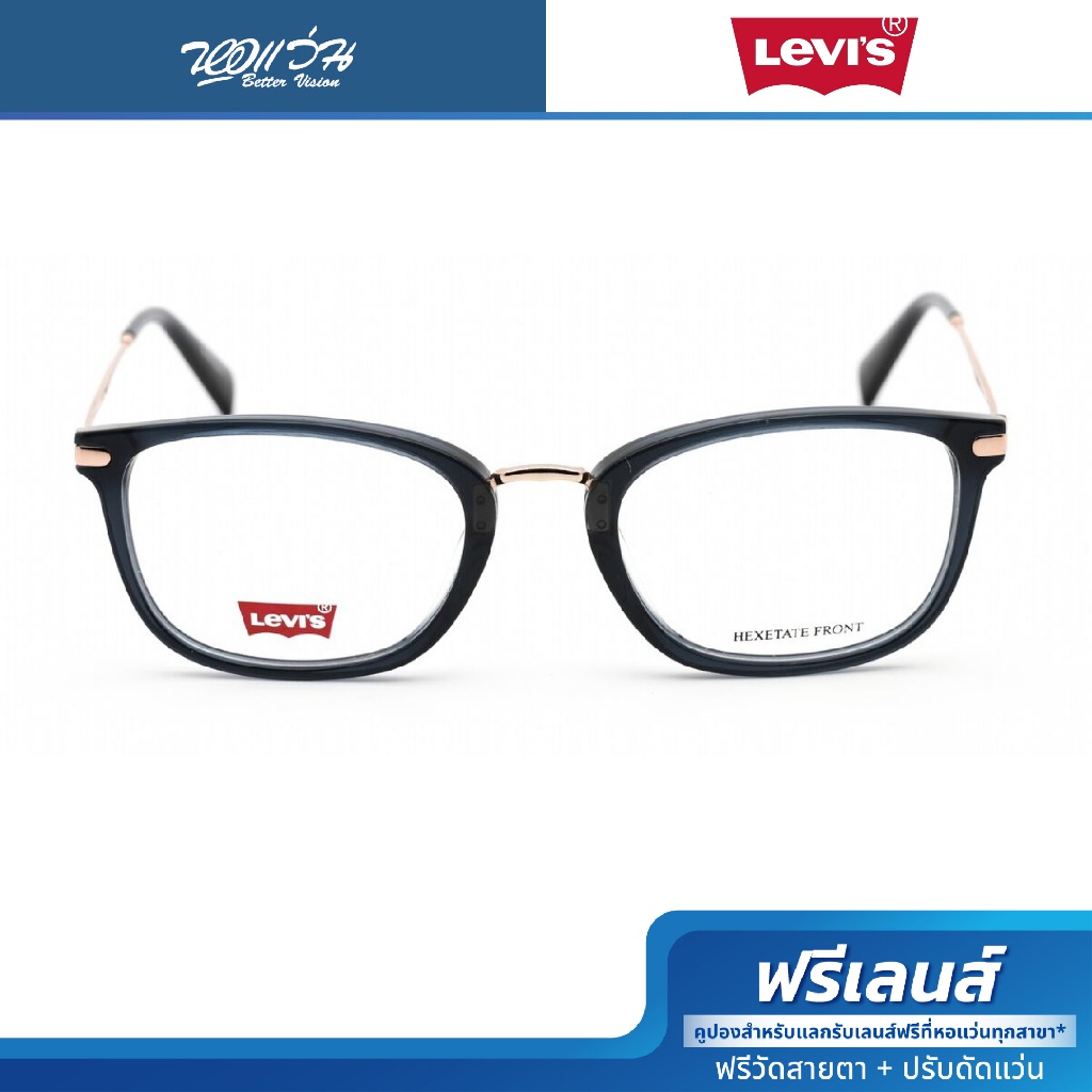 ฟรีส่วนลดตัดเลนส์ | Levi's กรอบแว่นตา รุ่น LV5007
