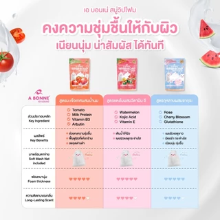 เอ บอนเน่ สบู่น้ำหอมวิปพร้อมตาข่าย 100 g. ผิวออร่า เนียนนุ่ม ชุ่มชื้น หอมทั้งวัน