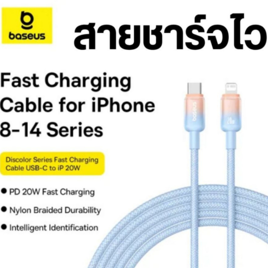 สายชาร์จไว Fast Charging สายชาร์จ สายไนลอนถัก 20W & 2.4A สายชาร์จไวไอโฟน usb to lightning