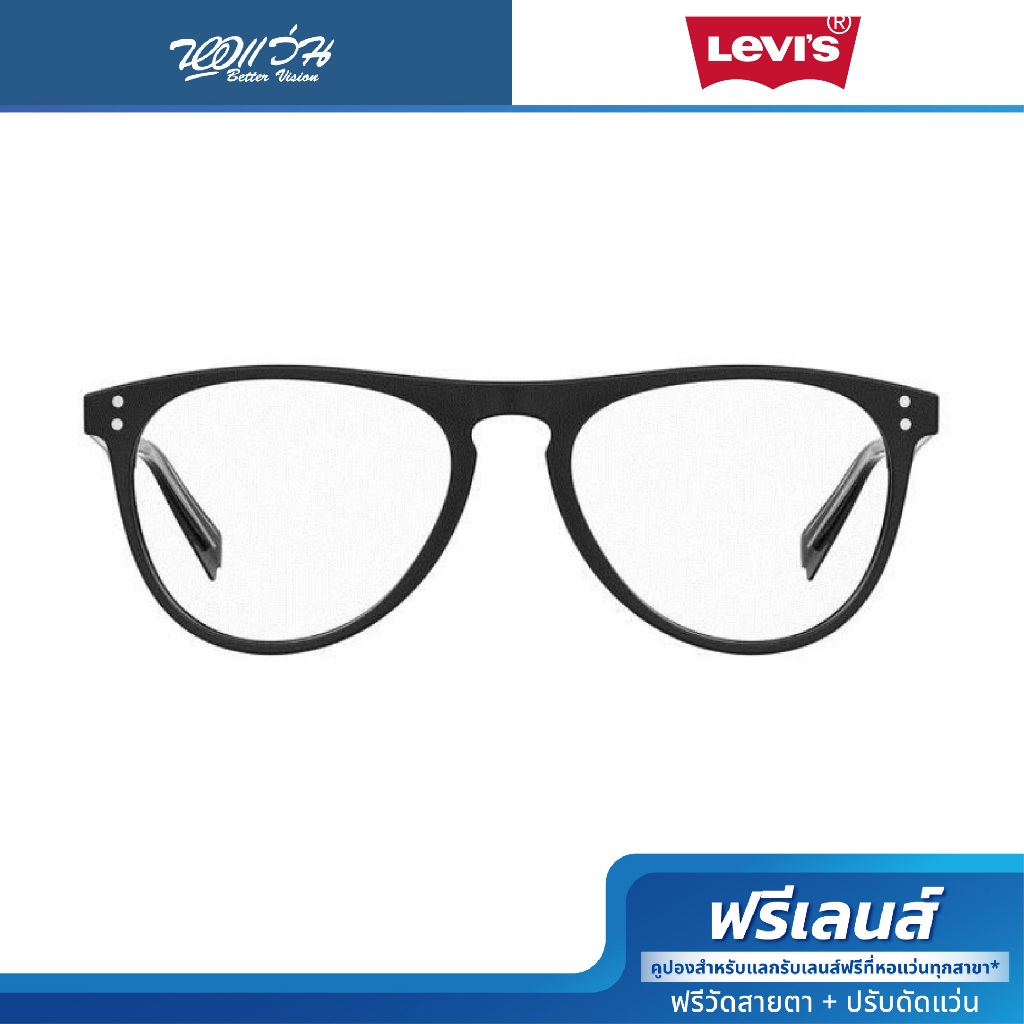 ฟรีส่วนลดตัดเลนส์ | Levi's กรอบแว่นตา รุ่น LV5014