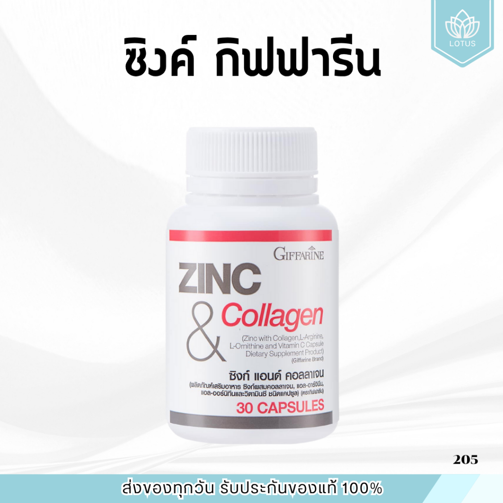 ซิงก์แคปซูล ซิงก์ แอนด์ คอลลาเจน กิฟฟารีน ZINC & COLLAGEN GIFFARINE