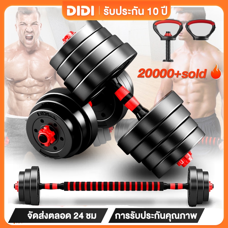 ดัมเบล 10-40KG กิโล ชุดดัมเบลพร้อมบาร์เบล ออกกำลังกาย Adjustable Dumbbell and Barbell Set 20 kg ดัมเบลปรับน้ำหนัก