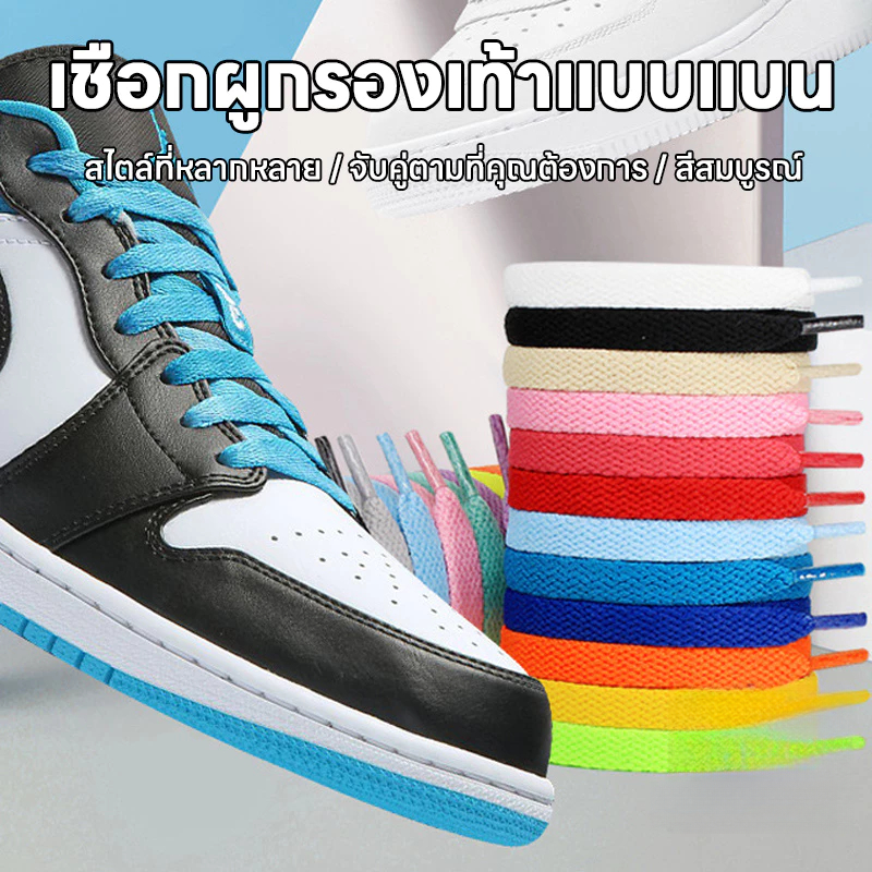 เชือกผูกรองเท้า160cm. AJ1 พิมพ์ลายมัดย้อม เชือกรองเท้าแบบแบนมีให้เลือก 11 สี (พร้อมส่งจากไทย) G2905