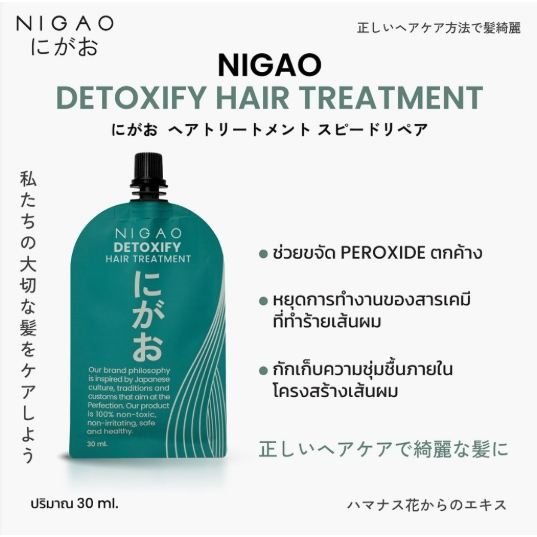 Nigao Hair Treatment นิกาโอะ แฮร์ ทรีทเม้นท์ 30มล.(ซอง) ช่วยฟื้นฟูบำรุงเส้นผม ผมเงางาม นุ่มลื่น - รูปที่ 5