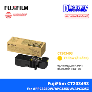 Fujifilm CT203490-93 / CT203486-89 ตลับหมึกเลเซอร์แท้ (เลือกความจุ Standard / High Yield และสีได้) | สำหรับ Apeos C325