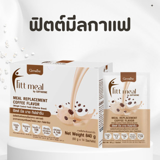 ฟิตต์ มีล ( 14 ซอง ) บาย กิฟฟารีน รสกาแฟ ผลิตภัณฑ์ทดแทนมื้ออาหาร รสกาแฟ