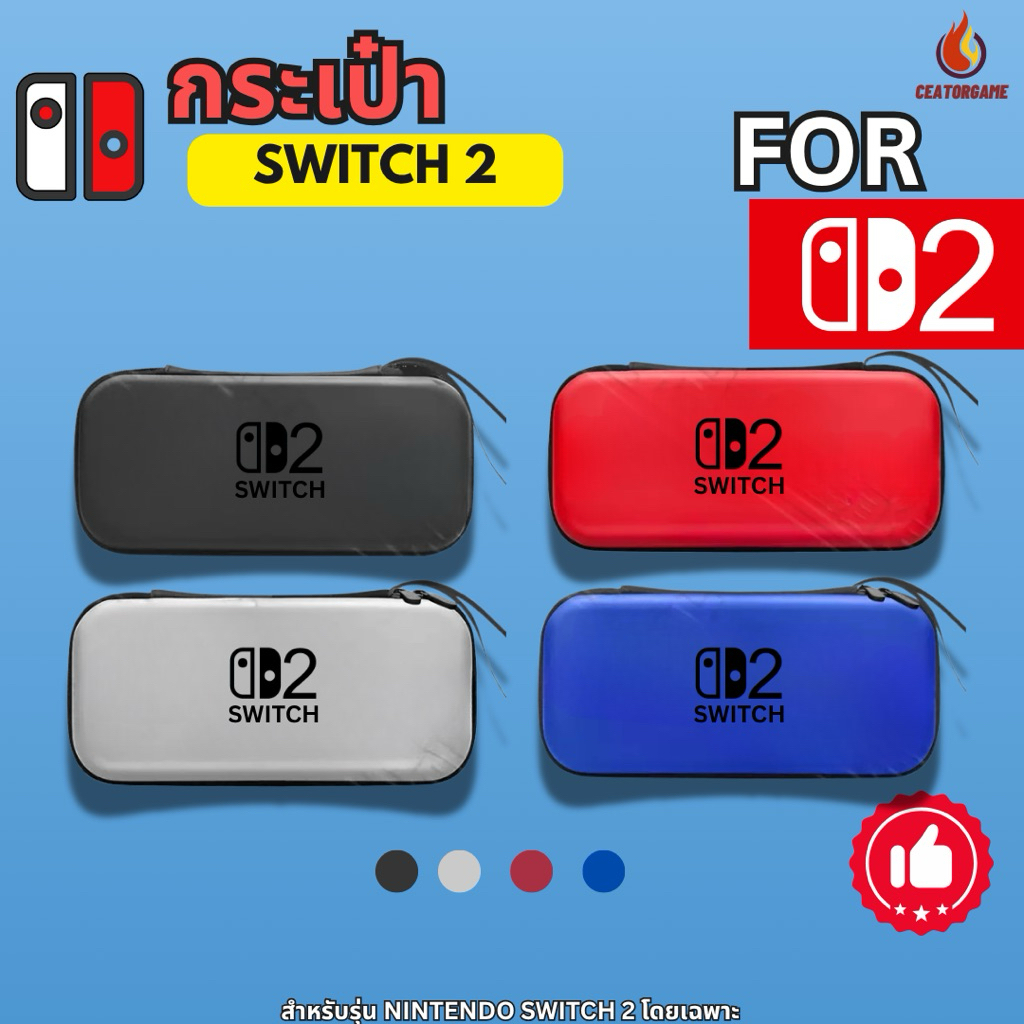 กระเป๋า Nintendo Switch 2 ใหม่ 2025 Travel Guard Case กระเป๋า Switch 2 แบบกันน้ำ แข็งแรง ดีไซน์ทันสมัย