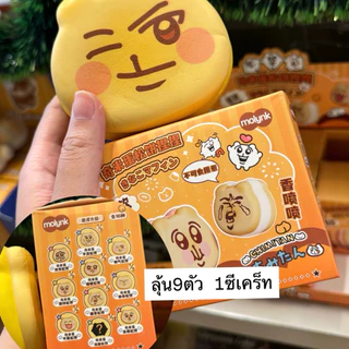 กล่องสุ่มสกุชชี่ chimitan molynk มี 9 สุ่ม สกุชชี่นุ่มสโลว์ กลิ่นหอมขนมปัง