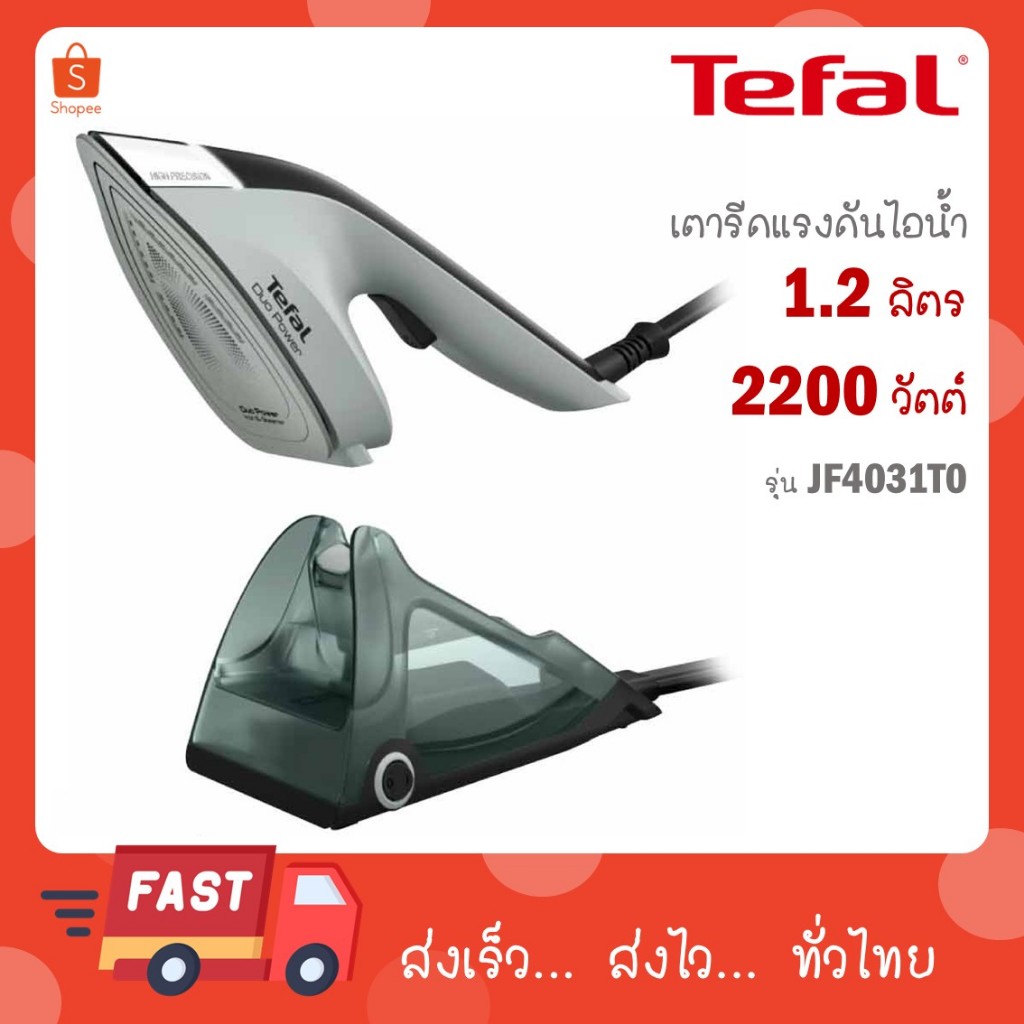 TEFAL เตารีดไอน้ำ1700W รุ่น JF4031 JF4031T0