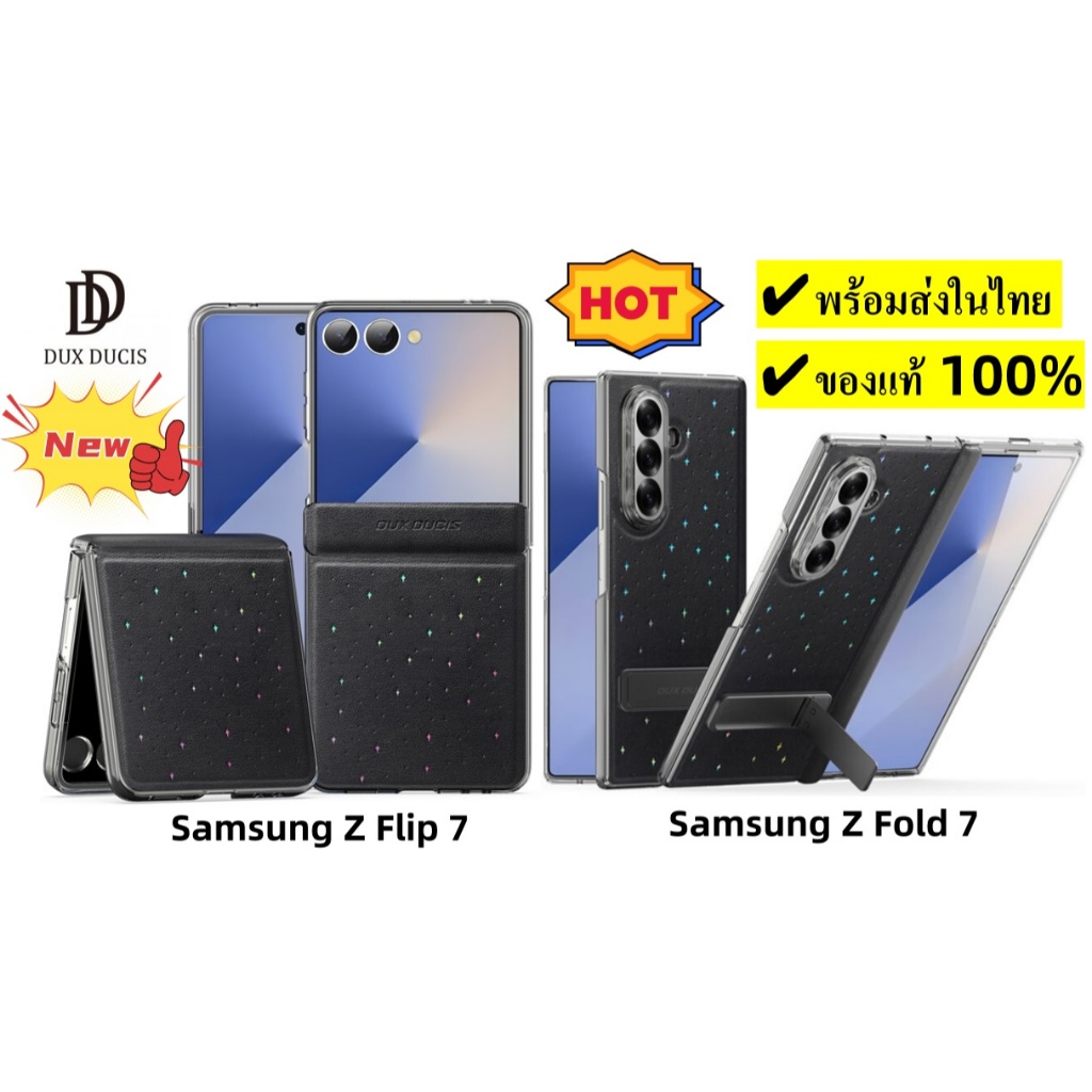 ⚠ตรงรุ่น⚠Samsung Z Fold7/Z Flip 7เคส DUX STEX Series PU Leather Foldable Phone Case