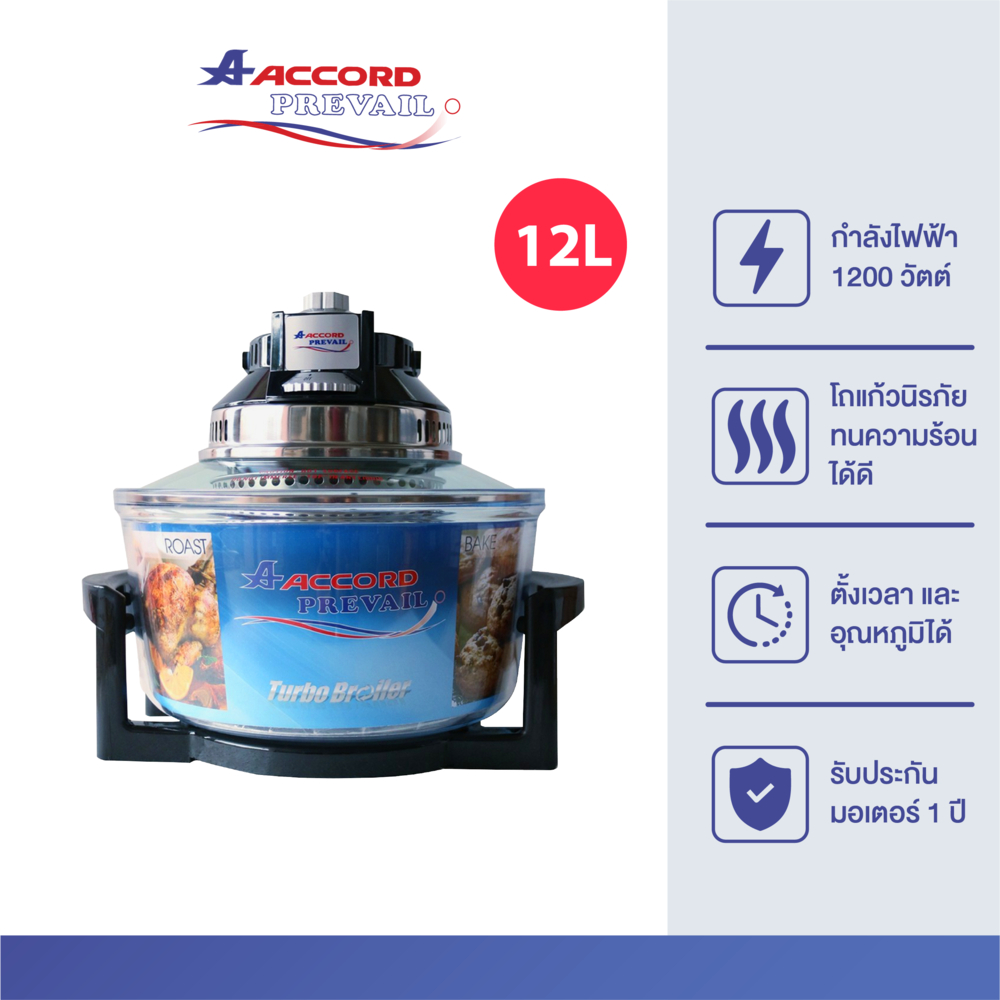 Accord Prevail  ฝาอบลมร้อน โถแก้ว  ขนาด 12 ลิตร รุ่น AC-523