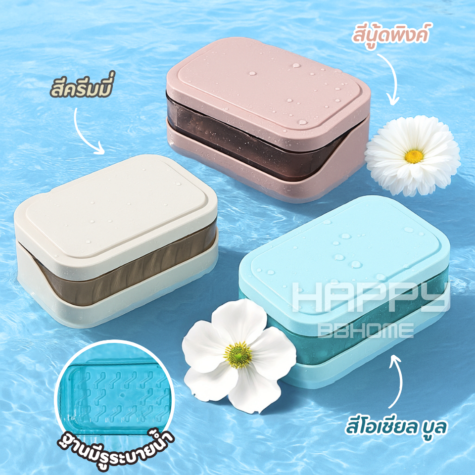 ที่วางสบู่2ชั้น รุ่นฝาผับเปิดปิด มีช่องระบายน้ำ กล่องสบู่พกพา ที่ใส่สบู่ ชั้นวางสบู่ กล่องใส่สบู่ ที่วางของ เก็บสบู่ก้อน - รูปที่ 3