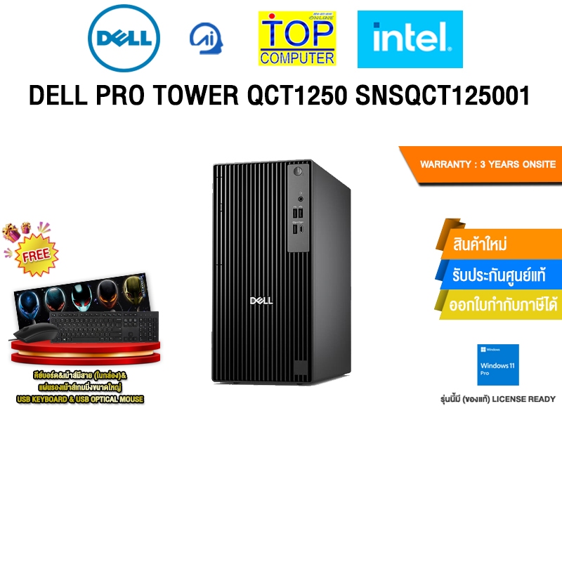 DELL PRO TOWER QCT1250 SNSQCT125001 /i3-14100/ประกัน 3 Years Onsite