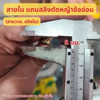 สายสลิงเครื่องตัดหญ้าข้ออ่อน สายสลิงแกน 8 มม อะไหล่เครื่องตัดหญ้า สายวาย สายแกน ตัดหญ้าข้ออ่อน
