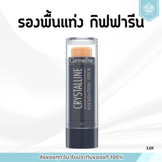 รองพื้นแท่ง กิฟฟารีน Crystalline Foundation Stick GIFFARINE สูตรปกปิด กันน้ำ กันเหงื่อ ไม่หนักหน้า