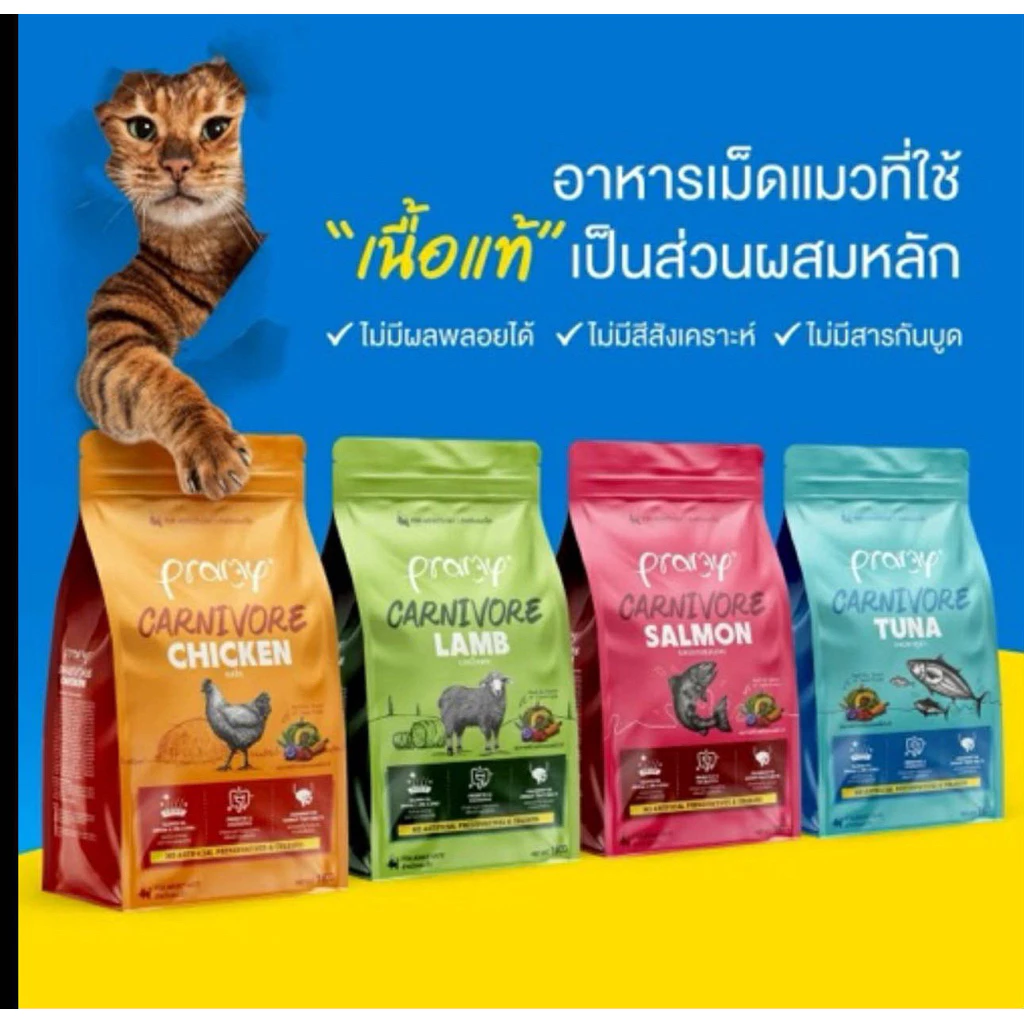 Parmy Canivore อาหารเม็ดแมว พรามี่คาร์นิวอร์ 1kg