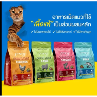 Parmy Canivore อาหารเม็ดแมว พรามี่คาร์นิวอร์ 1kg