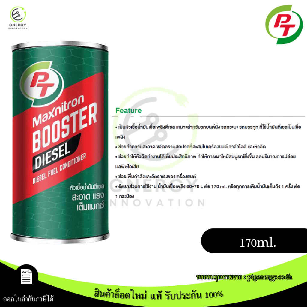หัวเชื้อน้ำมันเบนซิน/ดีเซล PT MAXNITRON BOOSTER thumbnail 5