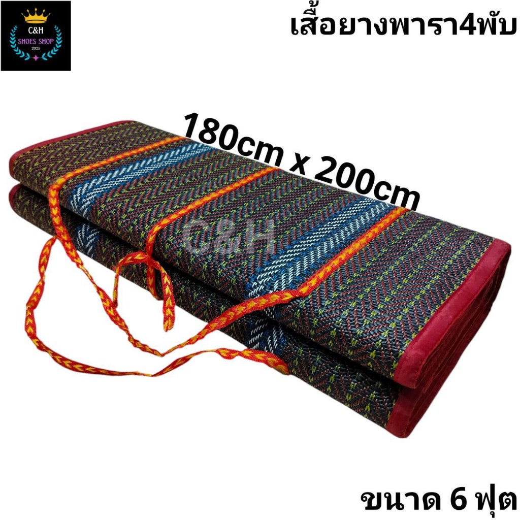 New เสือ 4 พับ 6 ฟุต ขนาด 180x200cm แบบเสื้อยางพารา พับเก็บง่ายใช้ได้ดีคุณภาพดีมาก