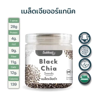 เมล็ดเจียดำ Sukkaii ไร่พระจันทร์ Black chia ออร์แกนิค เมล็ดเจียดำ/ขาว 180 200 400กรัม