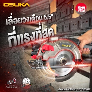 เลื่อยวงเดือนไร้สาย 20V. ขนาด 5.5นิ้ว BL Motor ( ตัวเปล่า : OCS827-N / ครบเซ็ท : OCS827-M1 / OCS827-K1 ) OSUKA