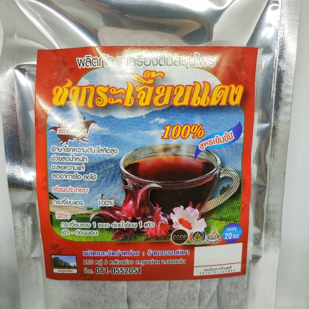 ชากระเจี๊ยบแดง 1 ห่อ 20 ซอง ชาสมุนไพรกระเจี๊ยบแดงไม่มีน้ำตาล