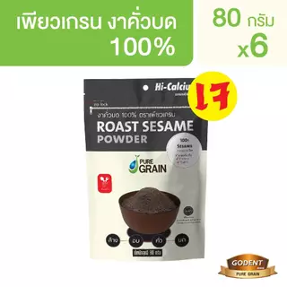เพียวเกรน งาคั่วบด100% (จำนวน 6 ถุง)