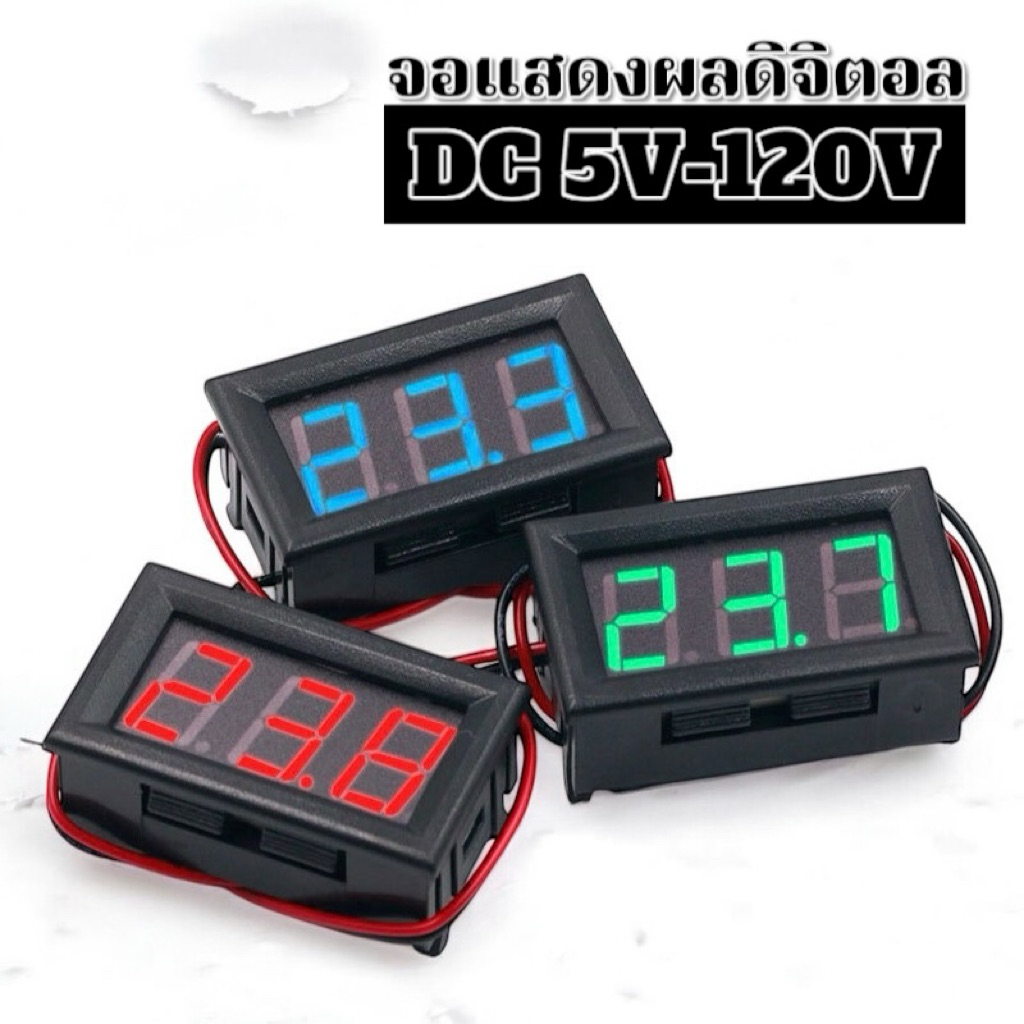 จอแสดงผลวัดโวลต์ DC5V-120V