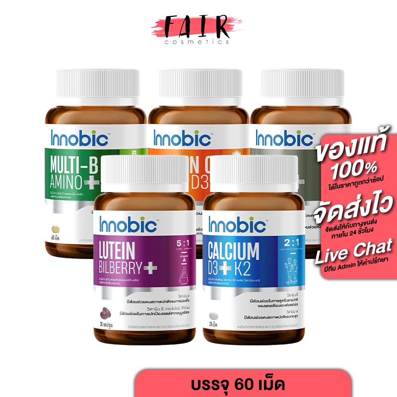 Innobic Vitamin C/Multi B/Lutein/Zinc Biotin/Calcium อินโนบิก วิตามินซี/มัลติ บี/ลูทีน/ซิงค์ ไบโอติน/แคลเซียม