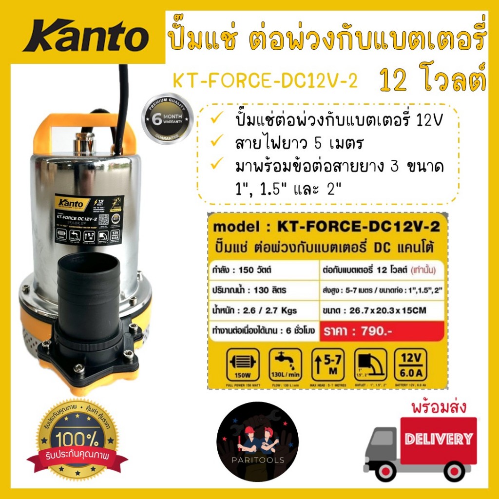 Kanto ปั๊มแช่ ต่อพ่วงแบตเตอรี่ DC 12V มาพร้อมข้อต่อสายยาง 3 ขนาด : KT-FORCE-DC12V-2