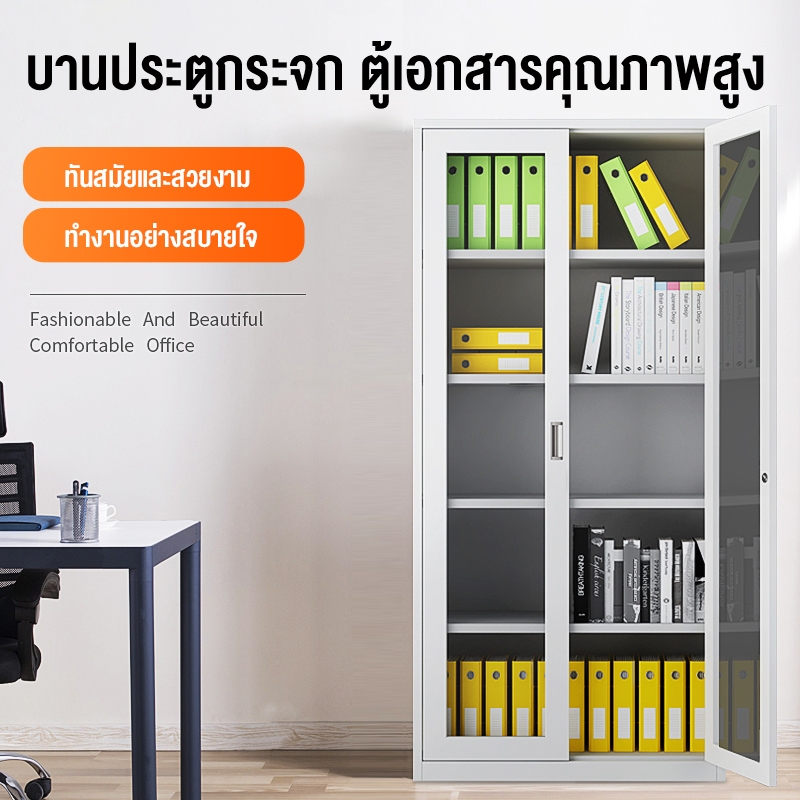 ตู้เก็บเอกสารเหล็ก ตู้เก็บของ ตู้เก็บเอกสาร ตู้สำนักงาน 2ประตูกระจก 180*85*40CM. บานกระจกนิรภัย มีตั