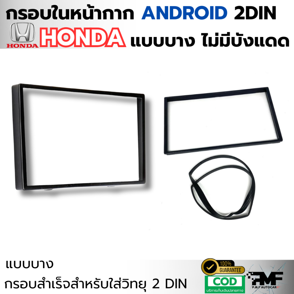 กรอบเสริม ขอบเสริมหน้ากาก HONDA แบบบาง จอ 7 นิ้ว  รุ่น CITY ZX,JAZZ GD ,CIVIC ES ,BRIO, MOBILIO