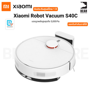 Xiaomi Robot Vacuum S40C แรงดูดพลังสูงสุดถึง 5,000 Pa รับประ…