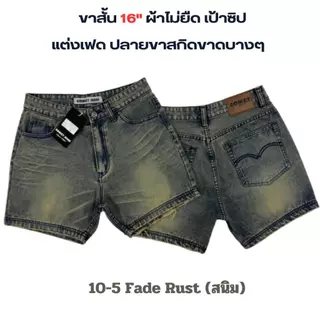 COMET 10-กางเกงขาสั้นชายเหนือเข่า ยาว 16" ปลายขารุ่ยนิดๆ (เป้าซิป) ผ้ายีนส์เกรดพรีเมี่ยม (ผ้าไม่ยืด) แต่งเฟดดูเทห์เก๋ไ