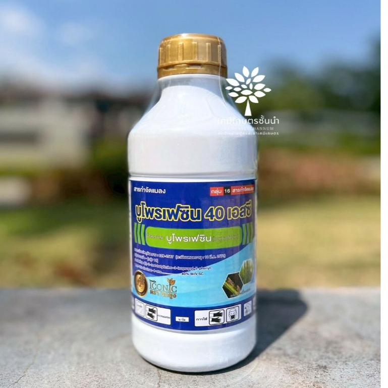 บูโพรเฟซิน 40 (ตรานกยูงไอคอนิค) 1 ลิตร ✅ สินค้าผลิตใหม่ ของแท้แน่นอน 💯