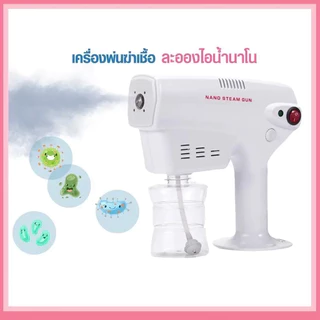 ส่งด่วน เครื่องพ่น nano mist spa blue XH-040H Blue Magic เครื่องพ่นนาโน 1200 วัตต์