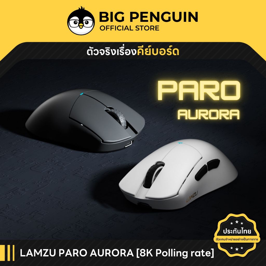 [โค้ดคุ้มลด 20%] Lamzu PARO AURORA Ergonomic 8K ประกันศูนย์ไทย Wireless Gaming Mouse เม้าส์ 8k เกมส์มิ่ง