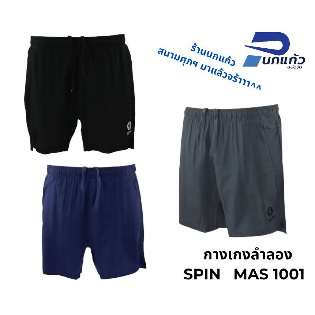 กางเกงลำลอง SPIN ขาสั้น ซับในรัดกล้ามเนื้อ รุ่น MAS1001