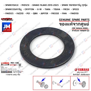 902011570000 แหวนรองบู๊ช คันสตาร์ท, แหวนรองเฟืองเกียร์, แหวน…